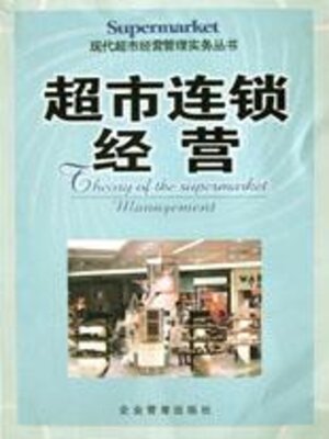 cover image of 超市连锁经营